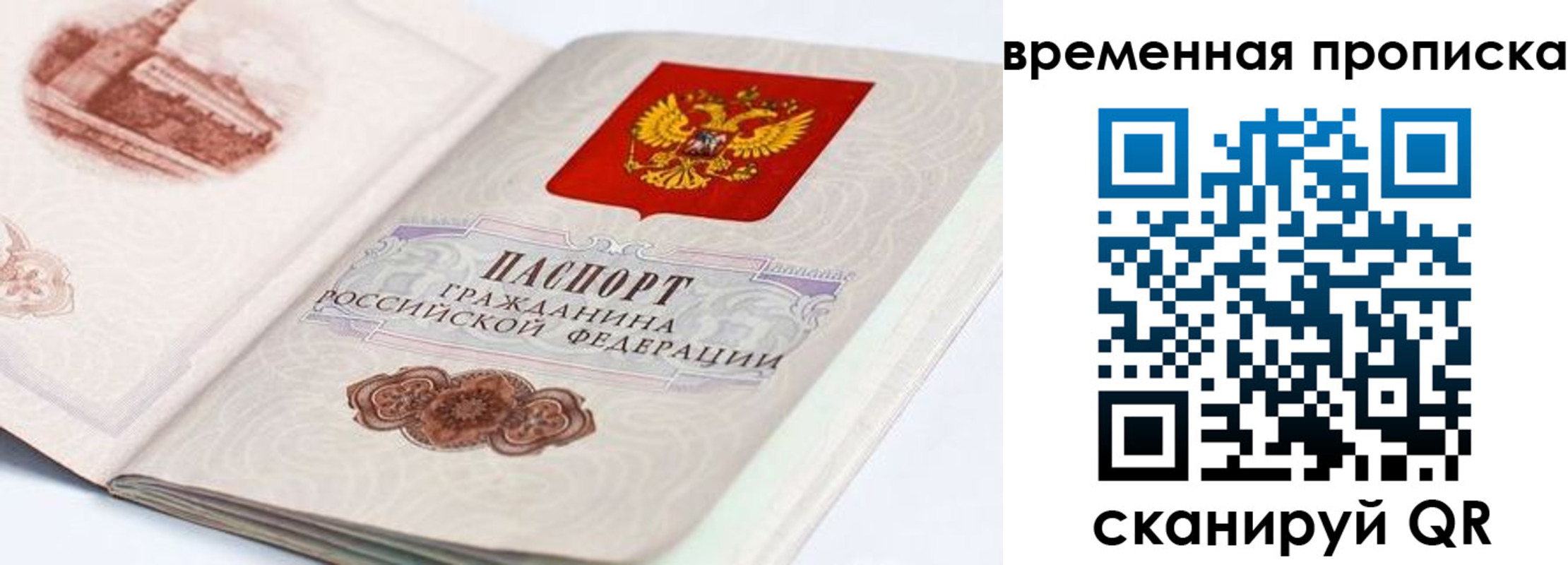 прописка 2025 в Красноярском крае