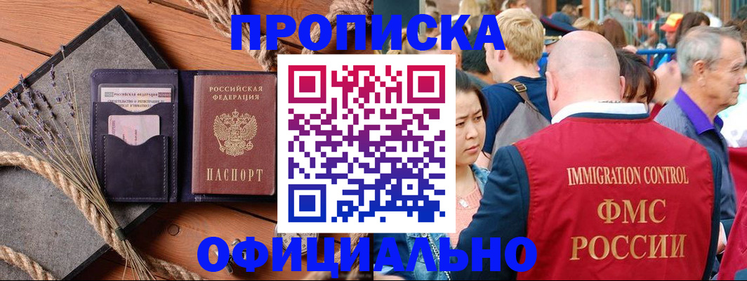 прописка регистрация в Красноярском крае