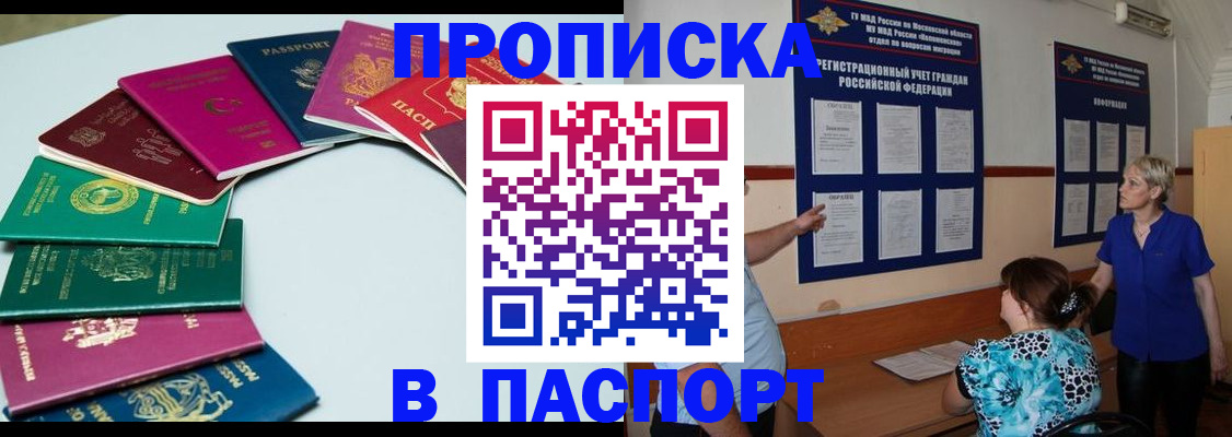 временная регистрация купить в Красноярском крае
