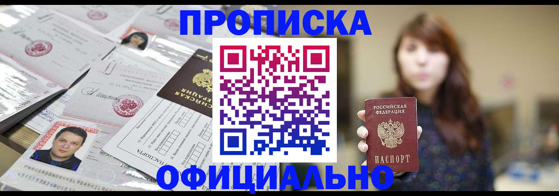 прописка гарантия в Красноярском крае