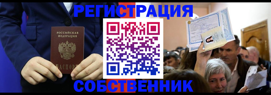 прописка в Красноярском крае