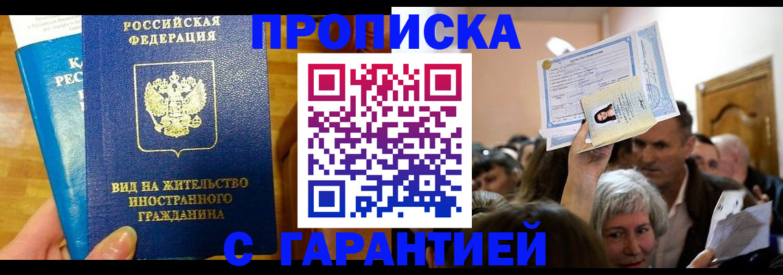временная регистрация в квартире в Красноярском крае