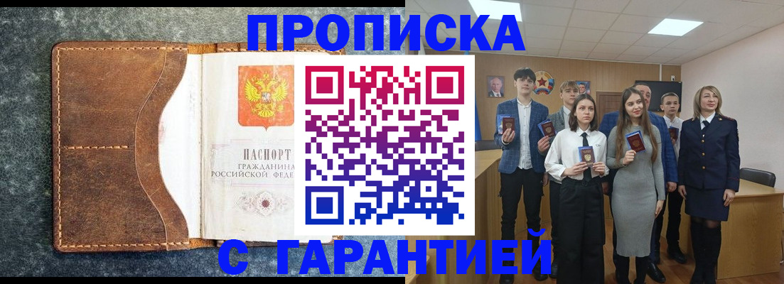 прописка 2025 в Красноярском крае