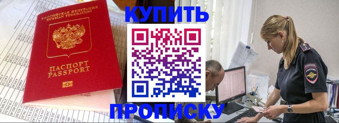 временная регистрация купить в Красноярском крае