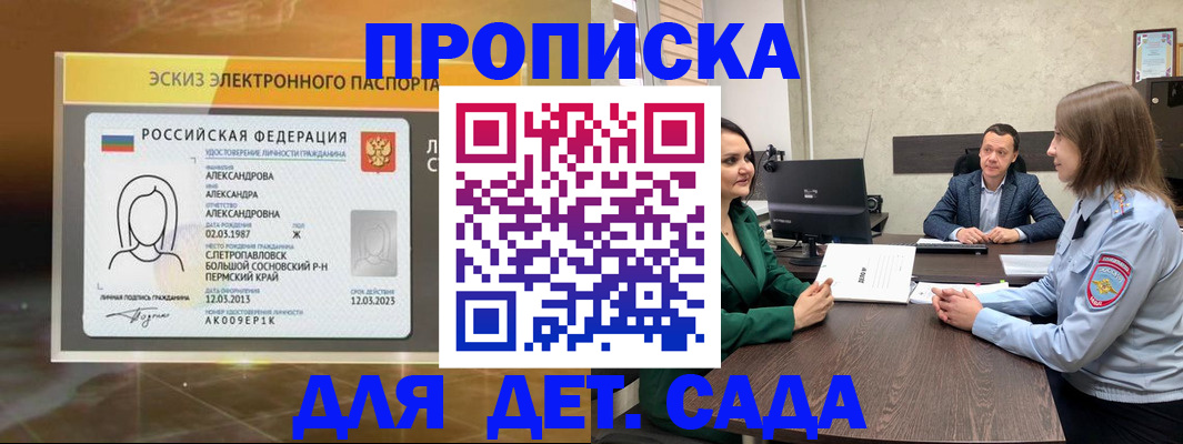 прописка законно в Красноярском крае